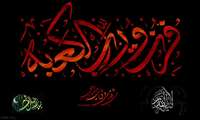 Dr. Mohammad Reza Mobin sent a message of condolences on the martyrdom of Imam Ali (as)